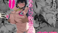 d_452468｜腐れ縁雑魚乳首｜摩訶乃ムッチ｜エロ同人