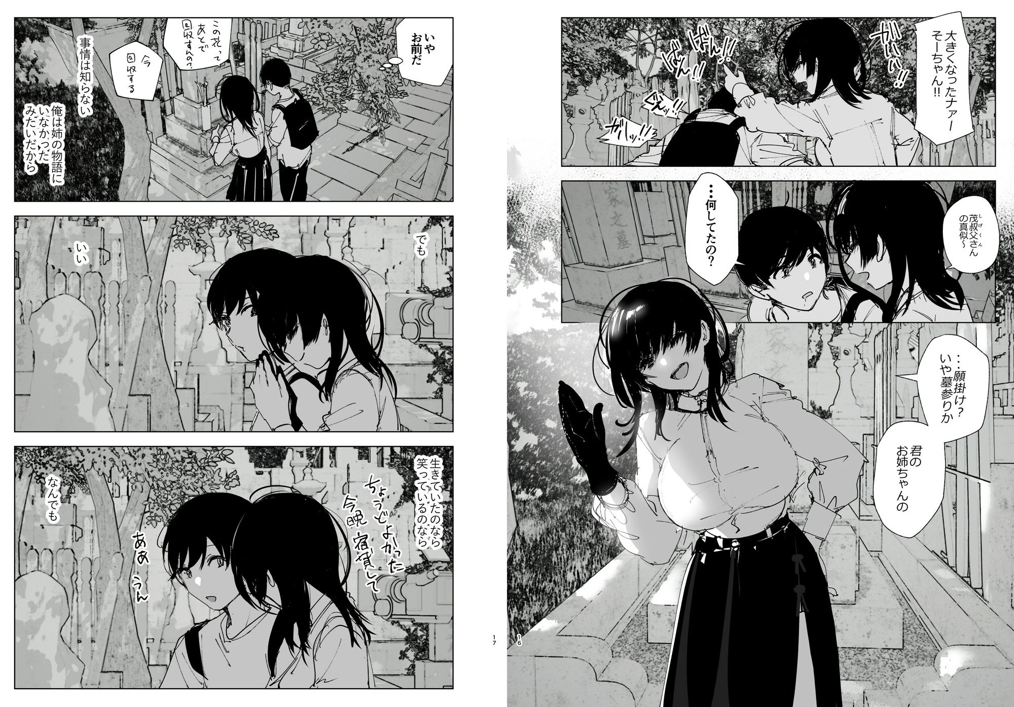 d_495570|ものがたりのように|なかにしゆうた|エロ同人 d_495570|ものがたりのように|なかにしゆうた|エロ同人
