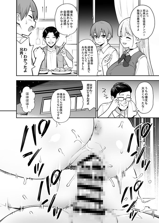 d_498493|憧れの生徒会長が巨乳すぎる件 2|TRY方言|エロ同人 d_498493|憧れの生徒会長が巨乳すぎる件 2|TRY方言|エロ同人