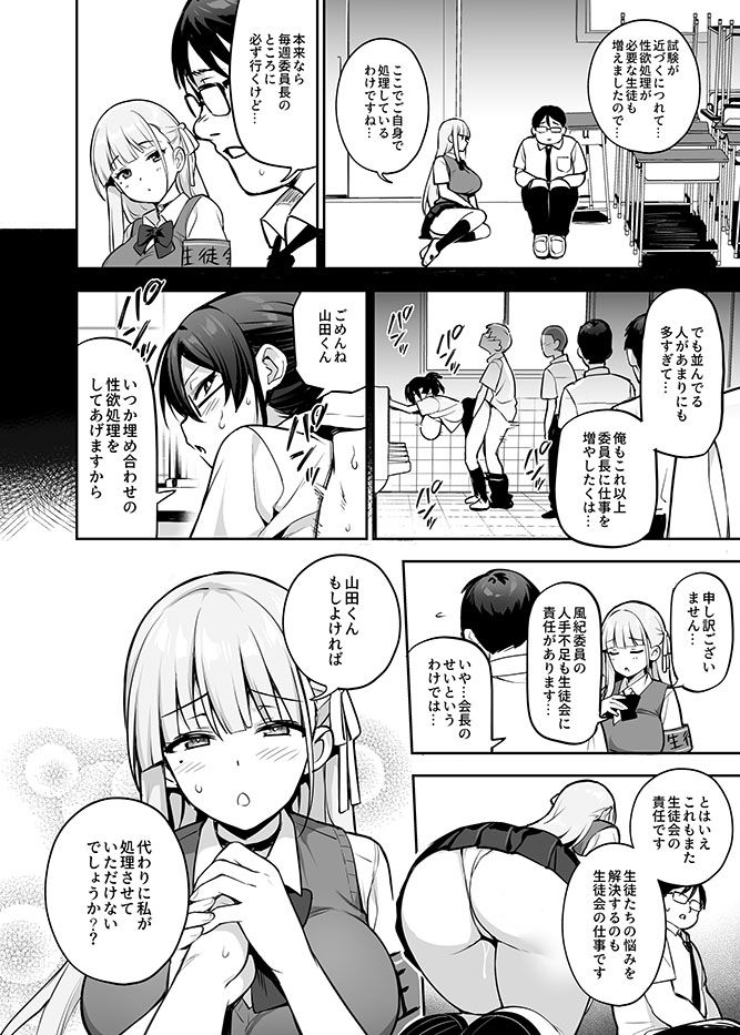 d_498493|憧れの生徒会長が巨乳すぎる件 2|TRY方言|エロ同人 d_498493|憧れの生徒会長が巨乳すぎる件 2|TRY方言|エロ同人
