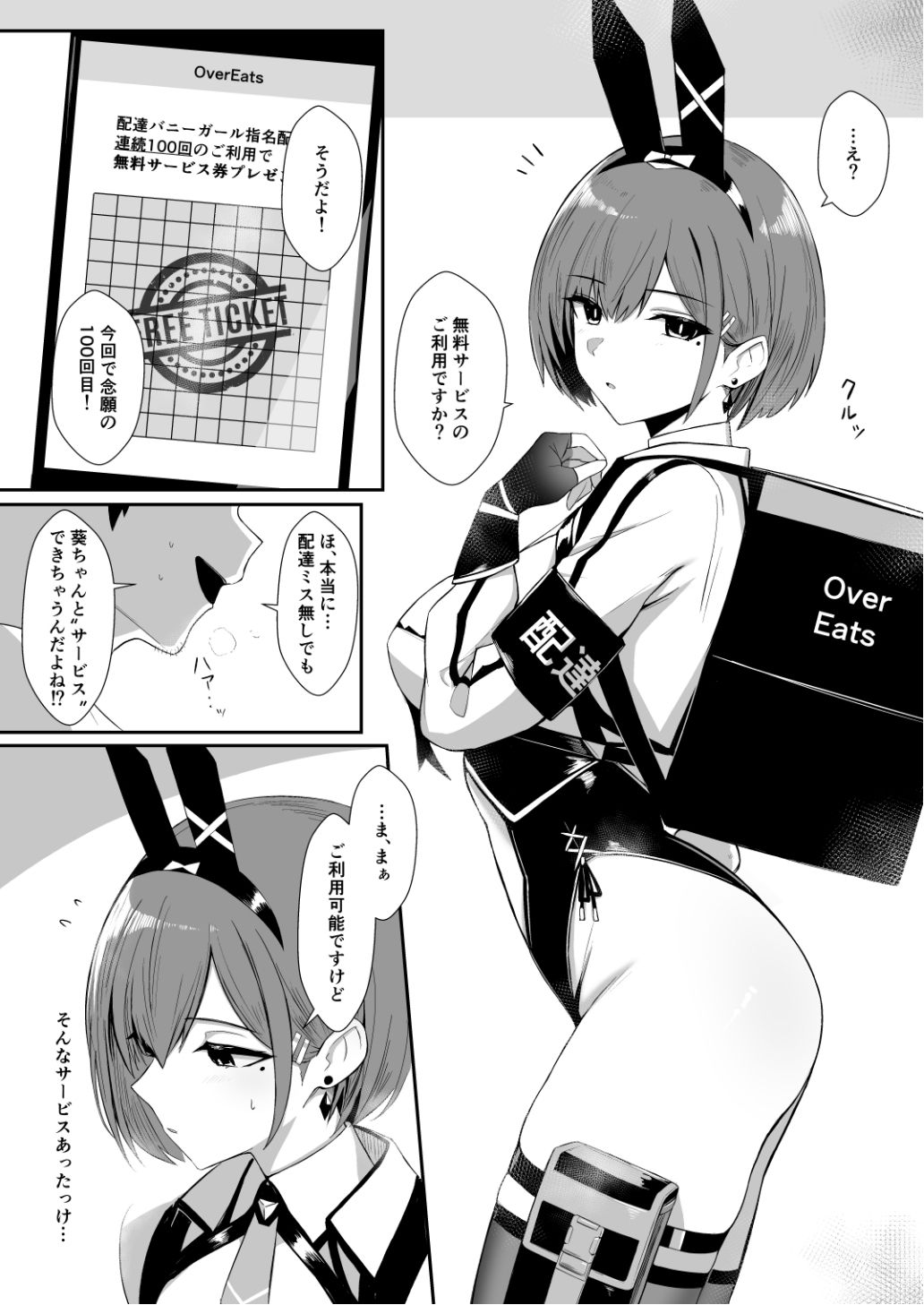 d_499135|配達バニーガールとサービスえっち2|Bee導師|エロ同人 d_499135|配達バニーガールとサービスえっち2|Bee導師|エロ同人