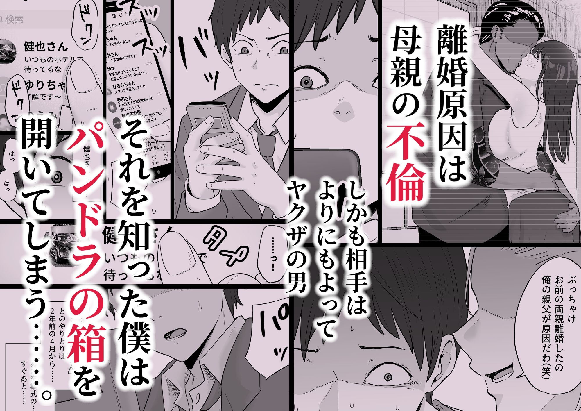 d_499330|崩壊家族-母親がヤクザとのセックスにハマった話-|わとそん堂|エロ同人 d_499330|崩壊家族-母親がヤクザとのセックスにハマった話-|わとそん堂|エロ同人