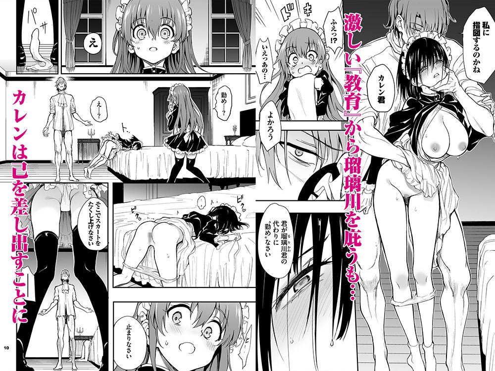 d_499638|メイド教育7-没落貴族瑠璃川椿-|きょくちょ局|エロ同人 d_499638|メイド教育7-没落貴族瑠璃川椿-|きょくちょ局|エロ同人