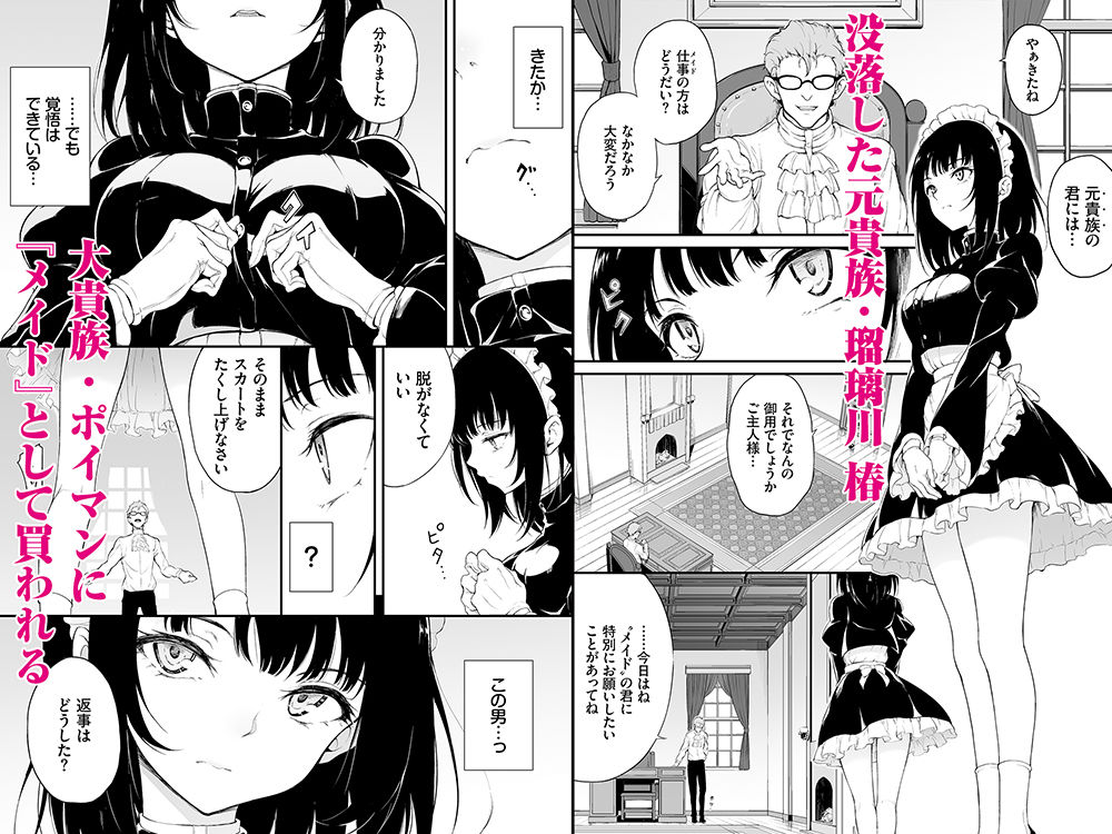 d_499641|メイド教育-没落貴族瑠璃川椿-教育総集編|きょくちょ局|エロ同人 d_499641|メイド教育-没落貴族瑠璃川椿-教育総集編|きょくちょ局|エロ同人