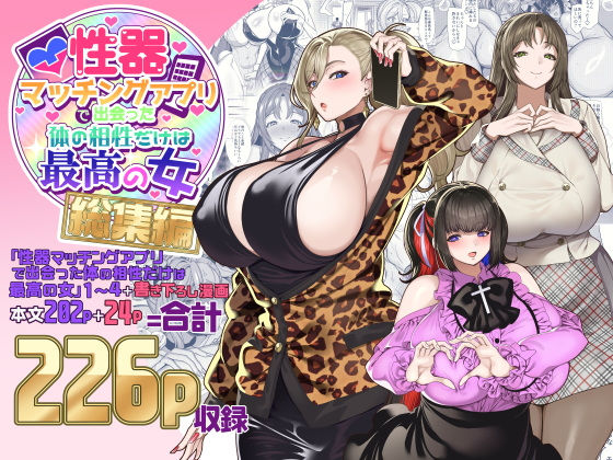 d_500131|性器マッチングアプリで出会った体の相性だけは最高の女 総集編|ホークビット|エロ同人 d_500131|性器マッチングアプリで出会った体の相性だけは最高の女 総集編|ホークビット|エロ同人