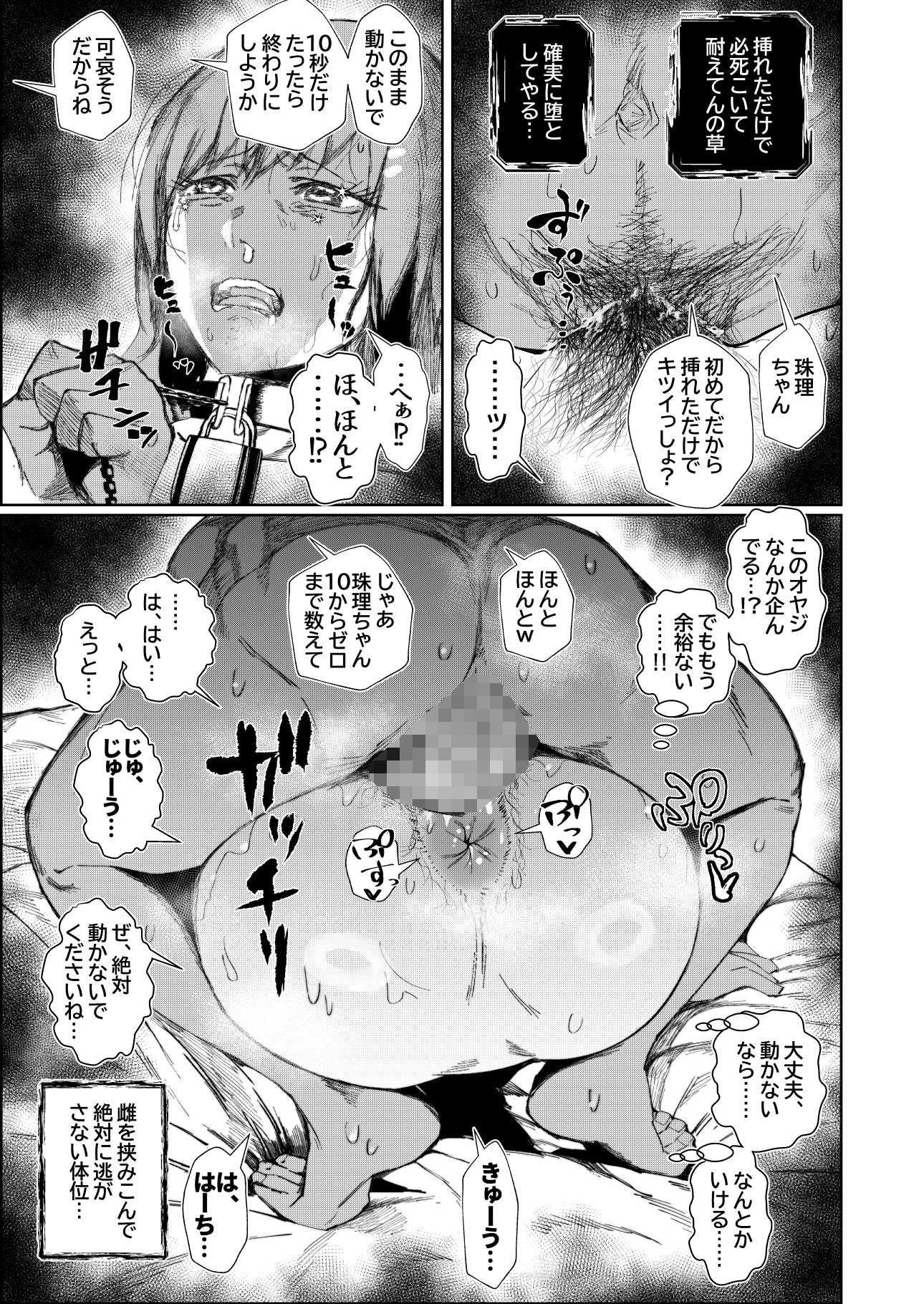 d_500654|JKの堕としかた -前日譚-|あずま涼|エロ同人 d_500654|JKの堕としかた -前日譚-|あずま涼|エロ同人
