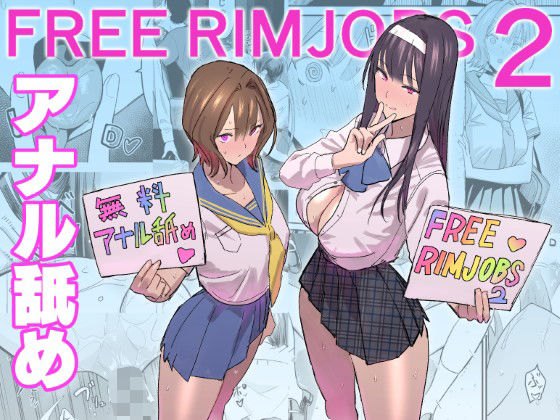 d_500669|FREE RIMJOBS2|国産JK|エロ同人 d_500669|FREE RIMJOBS2|国産JK|エロ同人