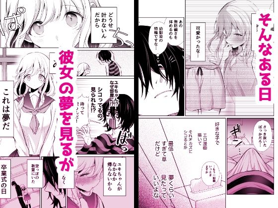 d_501584|大好きだよ、ユキちゃん -15年間片想いしてる幼馴染と夢で色々する話ー|成瀬みやび|エロ同人 d_501584|大好きだよ、ユキちゃん -15年間片想いしてる幼馴染と夢で色々する話ー|成瀬みやび|エロ同人