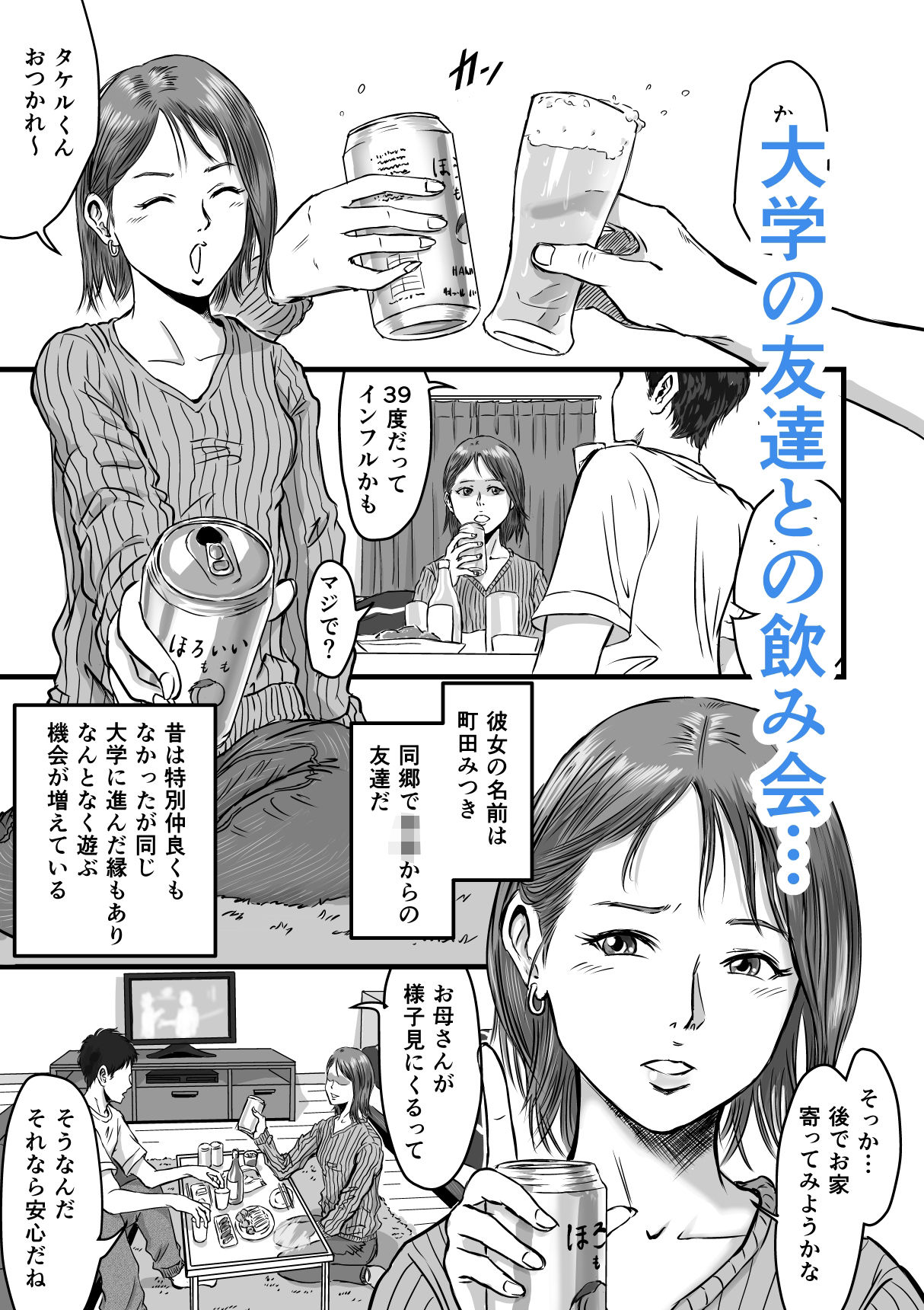 d_501753|女友達の浮気告白|デカマツ|エロ同人 d_501753|女友達の浮気告白|デカマツ|エロ同人