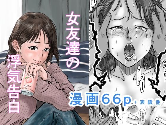 d_501753|女友達の浮気告白|デカマツ|エロ同人 d_501753|女友達の浮気告白|デカマツ|エロ同人