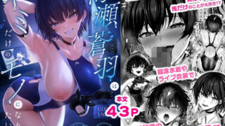 d_422689｜隣人は有名配信者5人目｜菖蒲｜エロ同人