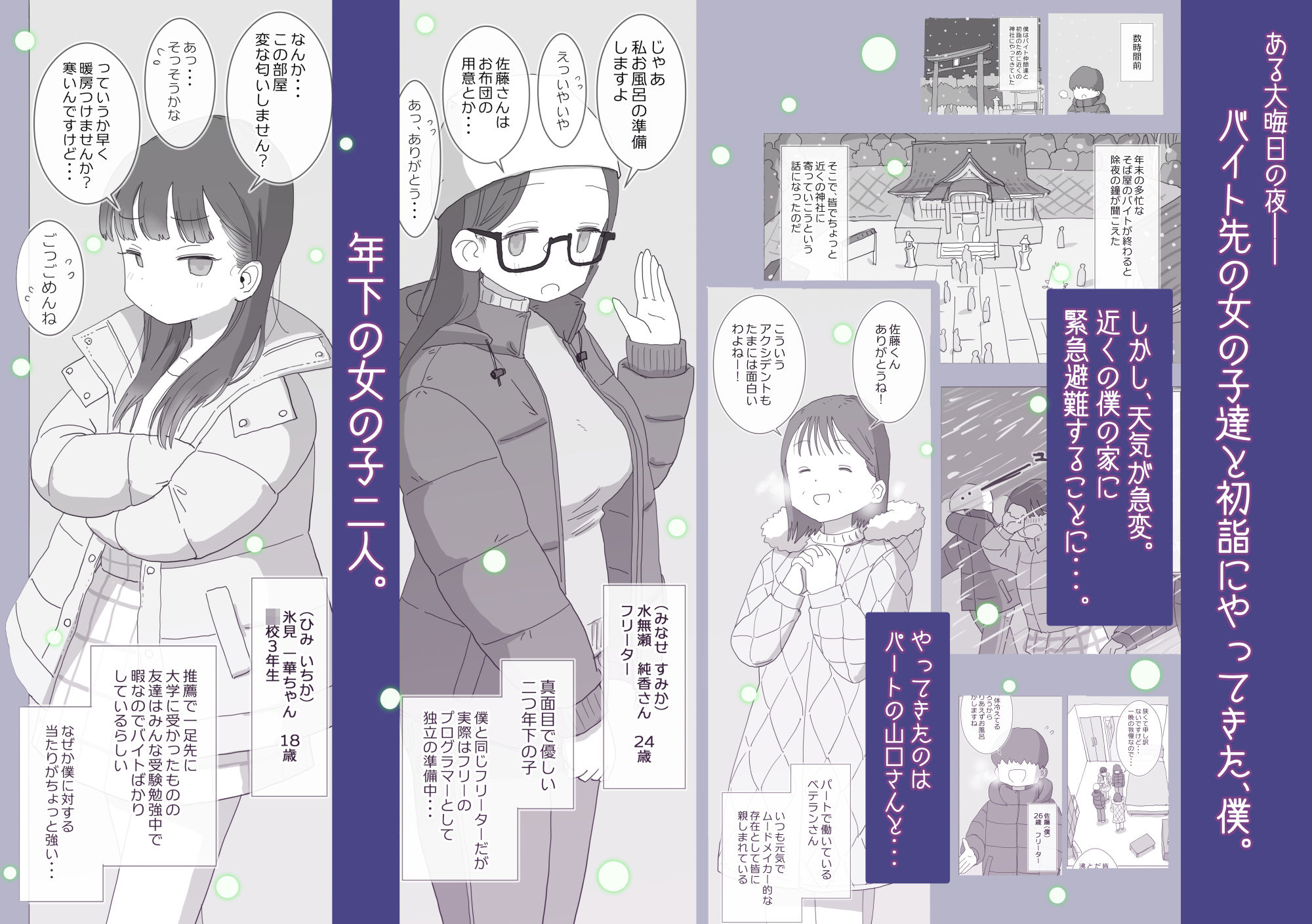 d_508652|ある大雪の冷たい夜僕の家の布団の中でバイト先の女の子達が内緒で密着あたためえっちしてくれた。|ひやしまくら|エロ同人 d_508652|ある大雪の冷たい夜僕の家の布団の中でバイト先の女の子達が内緒で密着あたためえっちしてくれた。|ひやしまくら|エロ同人