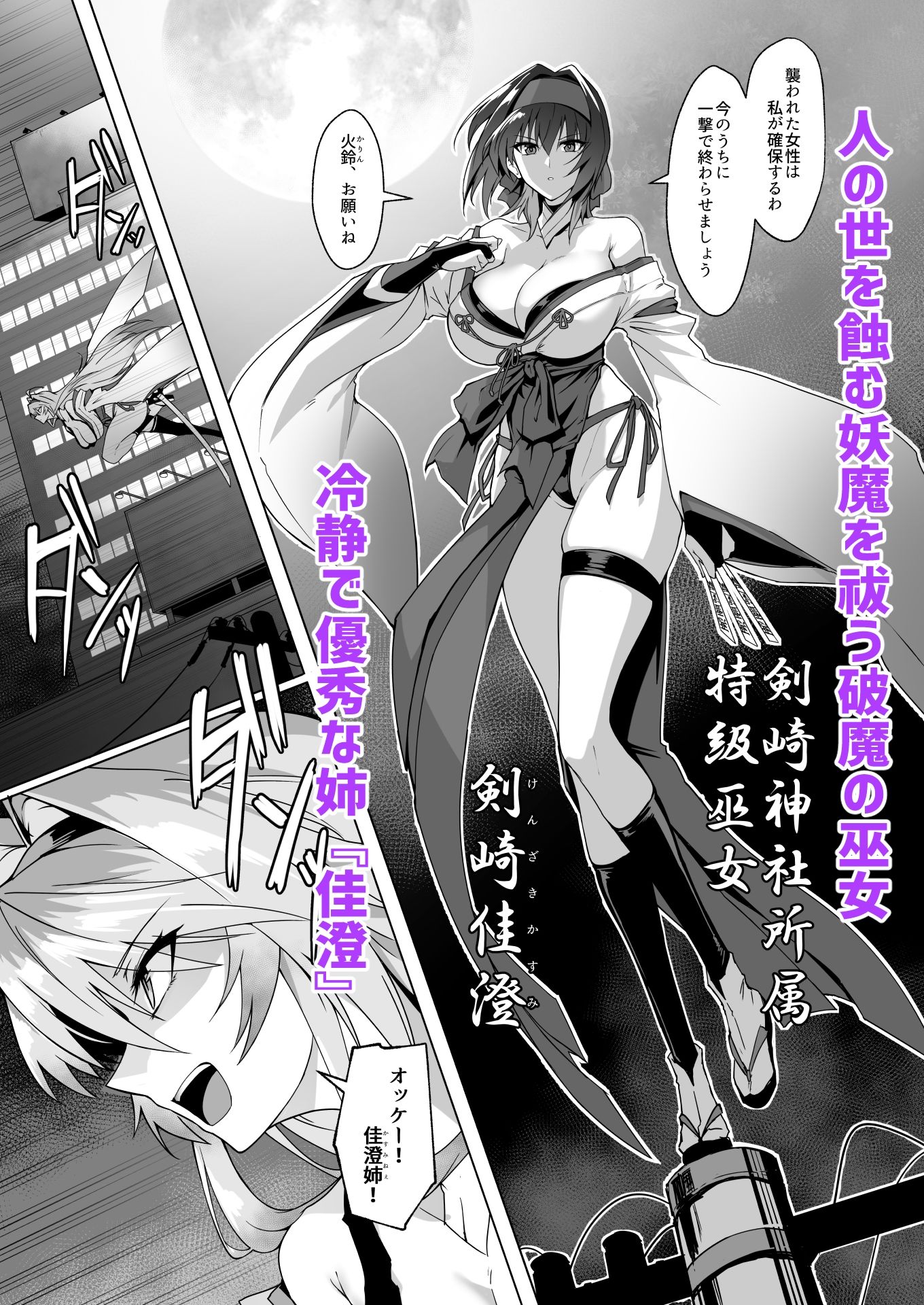 d_510867|破魔の巫女 淫獄に堕つ|はるこん|エロ同人 d_510867|破魔の巫女 淫獄に堕つ|はるこん|エロ同人
