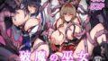 d_643643｜俺 異世界で魔法使いになる 総集編｜赤兎｜エロ同人