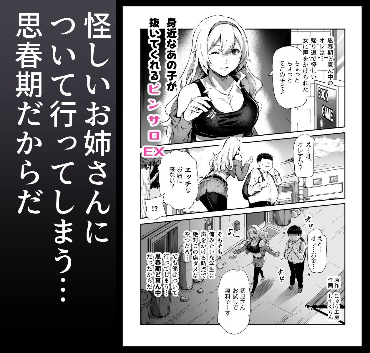 d_515477|身近なあの子が抜いてくれるピンサロEX〜知り合いがフェラしてくれるチート風俗店〜|にゅう工房|エロ同人 d_515477|身近なあの子が抜いてくれるピンサロEX〜知り合いがフェラしてくれるチート風俗店〜|にゅう工房|エロ同人