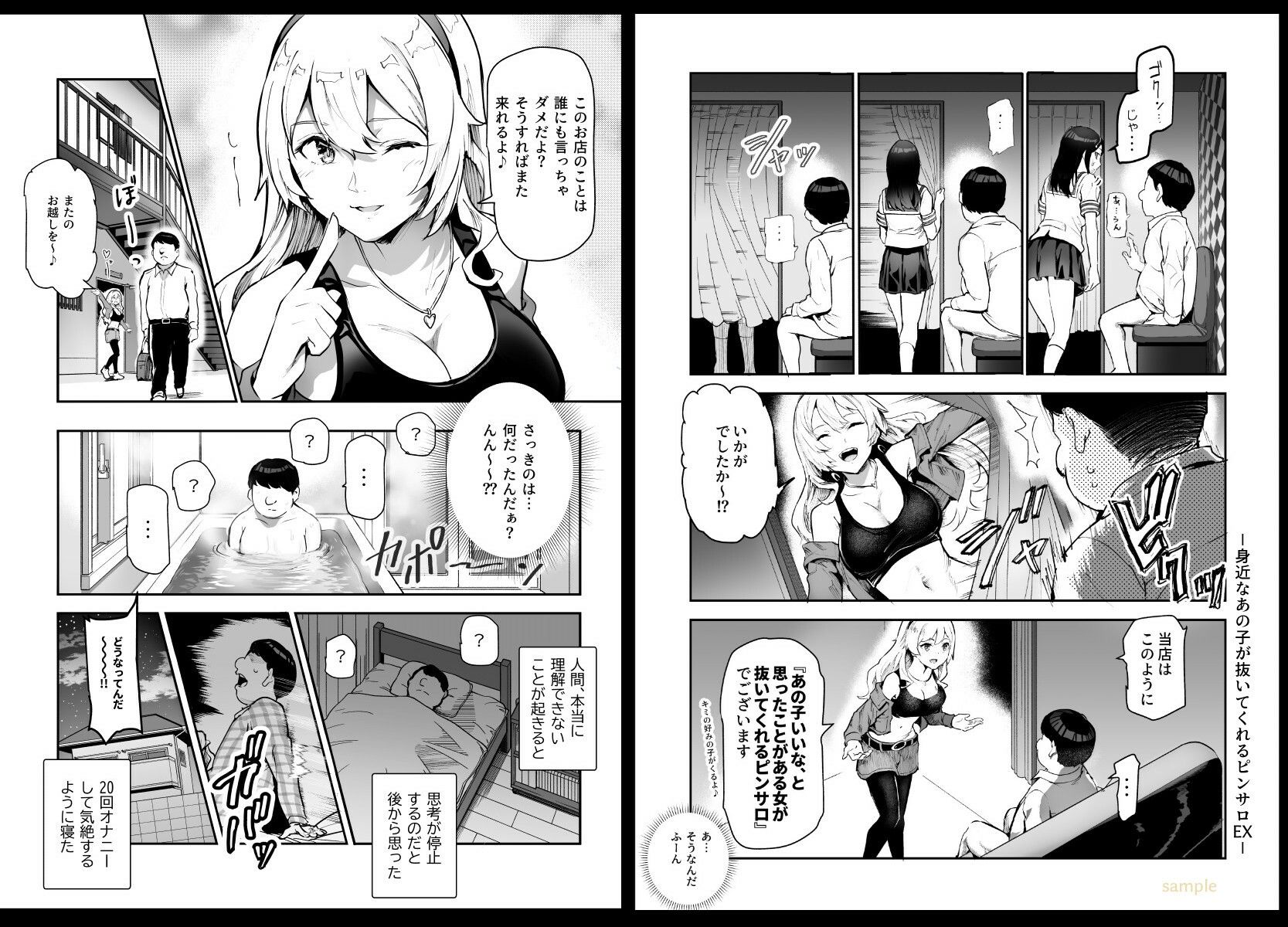 d_515477|身近なあの子が抜いてくれるピンサロEX〜知り合いがフェラしてくれるチート風俗店〜|にゅう工房|エロ同人 d_515477|身近なあの子が抜いてくれるピンサロEX〜知り合いがフェラしてくれるチート風俗店〜|にゅう工房|エロ同人