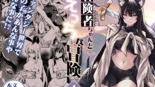 b915awnmg02133｜ヤリこみサーガ〜異世界性活記〜【デジタル版限定おまけ付き】｜Croriin｜エロ漫画