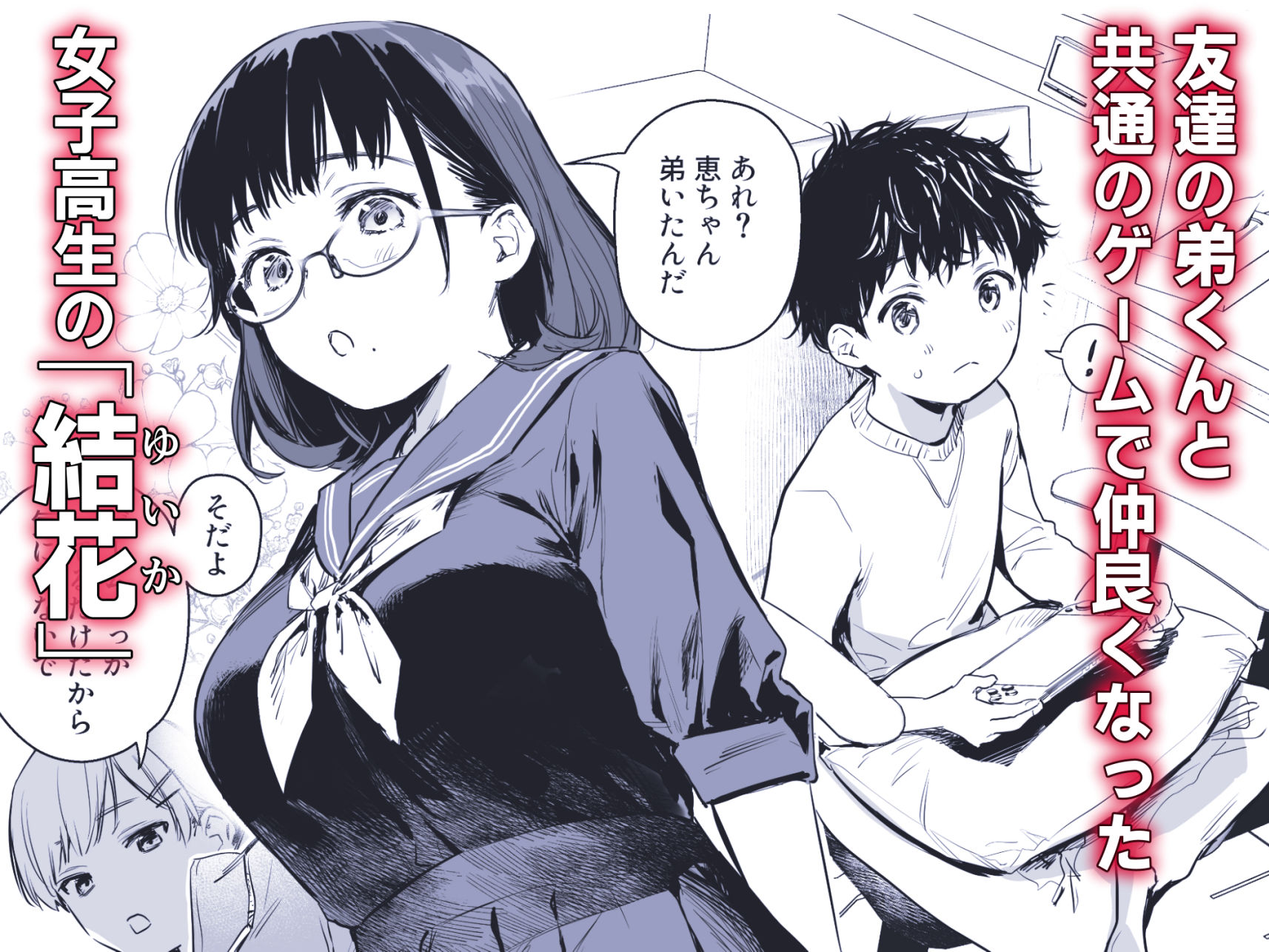 d_517055|ボク活ライフ 〜友達の弟くんと「ゲームする仲」から「コスプレセックスする関係」になるまで〜|うまくち醤油|エロ同人 d_517055|ボク活ライフ 〜友達の弟くんと「ゲームする仲」から「コスプレセックスする関係」になるまで〜|うまくち醤油|エロ同人