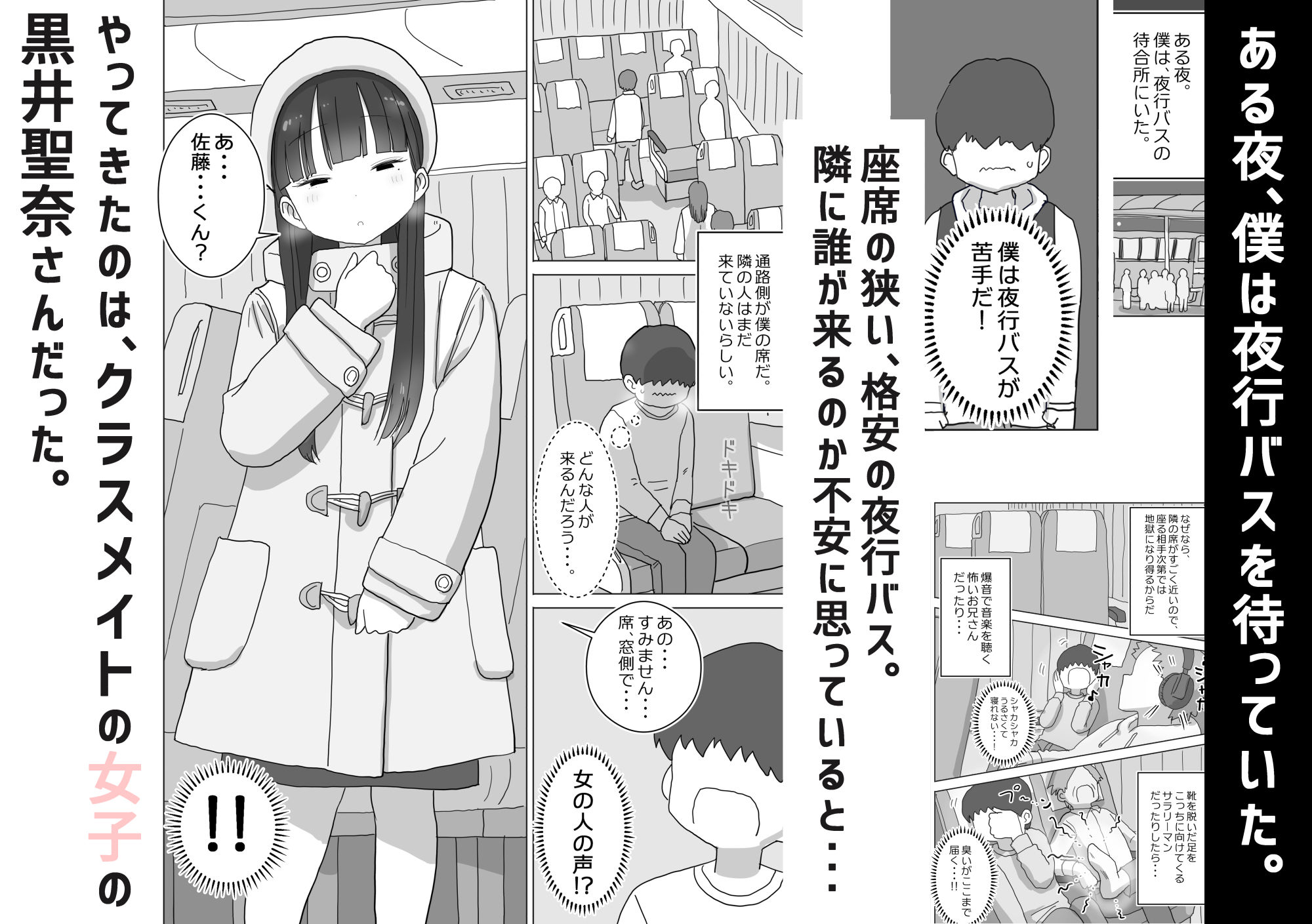 d_517724|夜行バスでもこっそり中出しさせてくれるクラスメイトの黒井さん|ひやしまくら|エロ同人 d_517724|夜行バスでもこっそり中出しさせてくれるクラスメイトの黒井さん|ひやしまくら|エロ同人