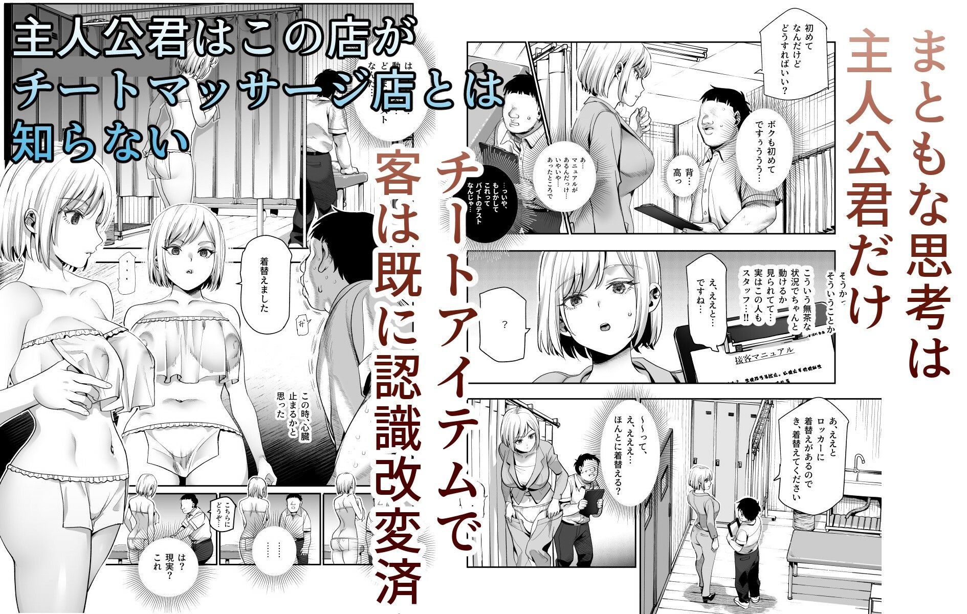 d_521003|バイト先がチートマッサージ店だった件EX〜初出勤の日からド級美女を触りまくってイカせまくりました〜|にゅう工房|エロ同人 d_521003|バイト先がチートマッサージ店だった件EX〜初出勤の日からド級美女を触りまくってイカせまくりました〜|にゅう工房|エロ同人