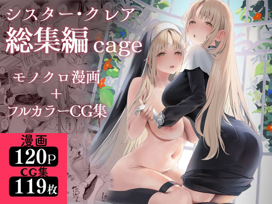 d_521248|シスター・クレア総集編 cage|瓦屋工房|エロ同人 d_521248|シスター・クレア総集編 cage|瓦屋工房|エロ同人