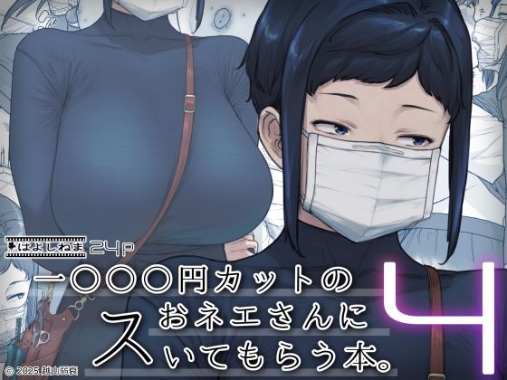 d_524027|1000円カットのおネエさんにスいてもらう本。4|越山弱衰|エロ同人 d_524027|1000円カットのおネエさんにスいてもらう本。4|越山弱衰|エロ同人