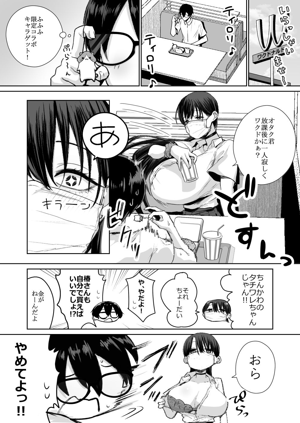 d_524216|オタクの僕にも中出しさせてくれる優しいヤリマンビッチギャル|リコシェット|エロ同人 d_524216|オタクの僕にも中出しさせてくれる優しいヤリマンビッチギャル|リコシェット|エロ同人