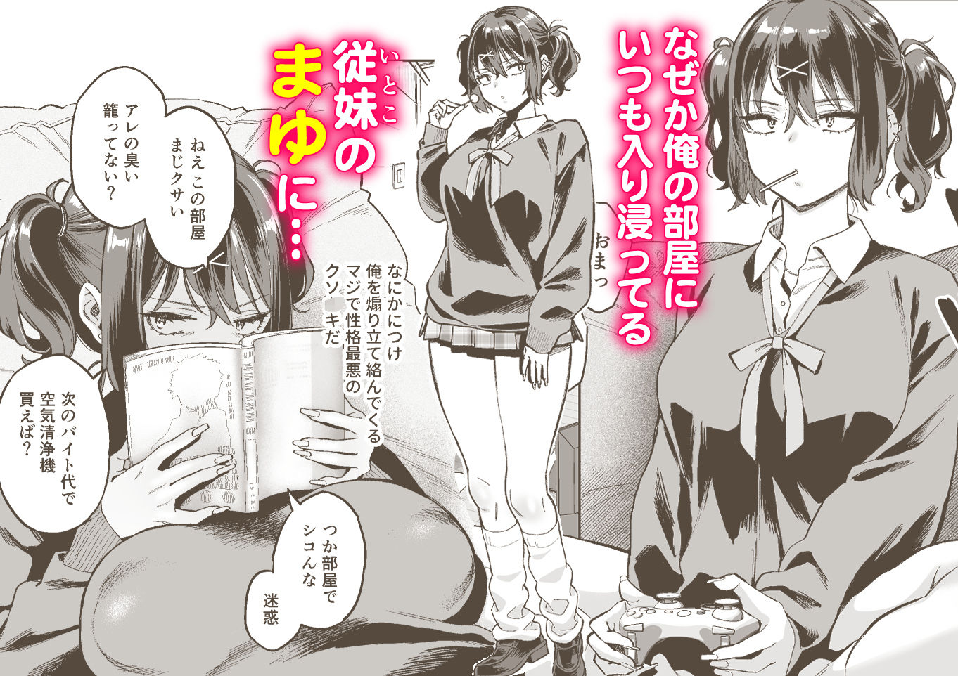 d_525253|むかつく従妹のま〇こで童貞喪失する話。|ぐりちゃんとこのほん|エロ同人 d_525253|むかつく従妹のま〇こで童貞喪失する話。|ぐりちゃんとこのほん|エロ同人