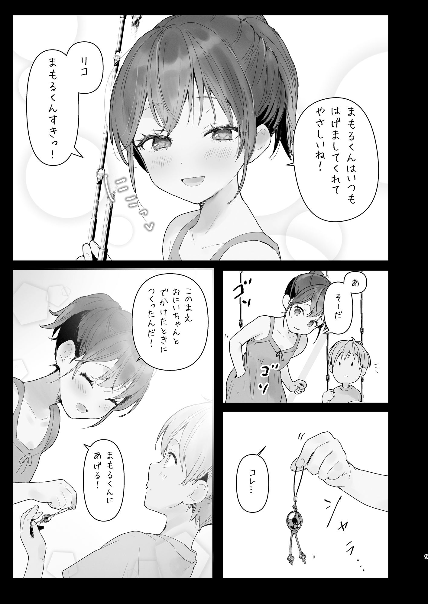 d_528092|おりこうさん3〜幼馴染に忘れ物を届けるお話〜|トモゼロ|エロ同人 d_528092|おりこうさん3〜幼馴染に忘れ物を届けるお話〜|トモゼロ|エロ同人