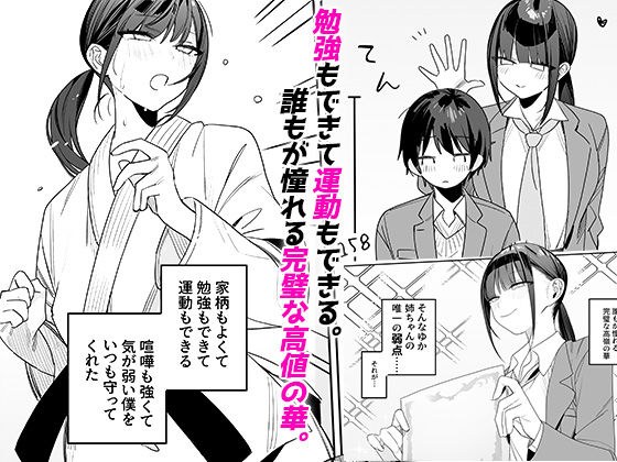 d_533297|強くて完璧な幼馴染「ゆか姉」の弱点がえっちすぎる話|なこ汁|エロ同人 d_533297|強くて完璧な幼馴染「ゆか姉」の弱点がえっちすぎる話|なこ汁|エロ同人