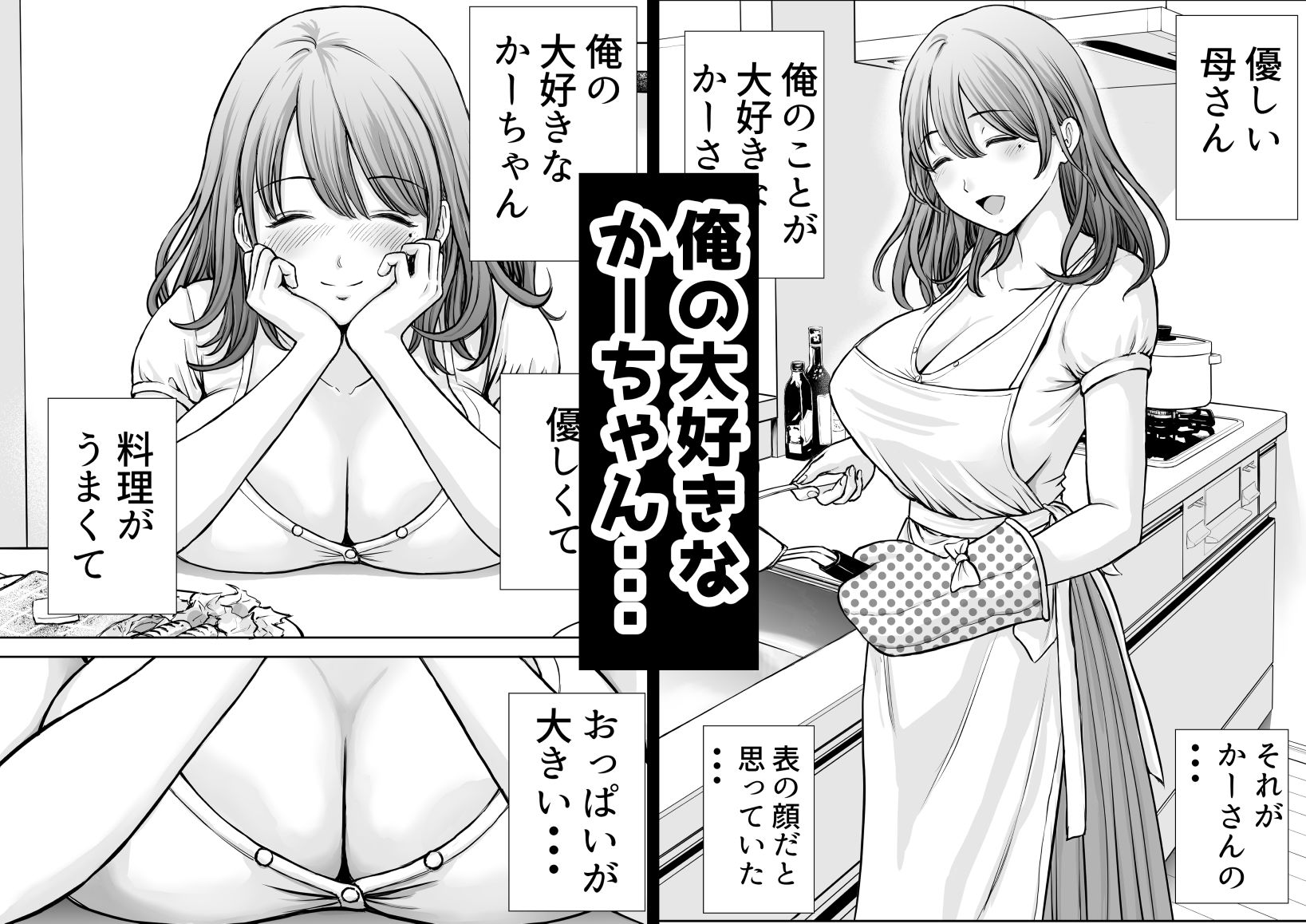 d_534050|僕のかーちゃんがひきこもりニートデブ兄貴の性処理オナホになっていた話|たろバウム|エロ同人 d_534050|僕のかーちゃんがひきこもりニートデブ兄貴の性処理オナホになっていた話|たろバウム|エロ同人