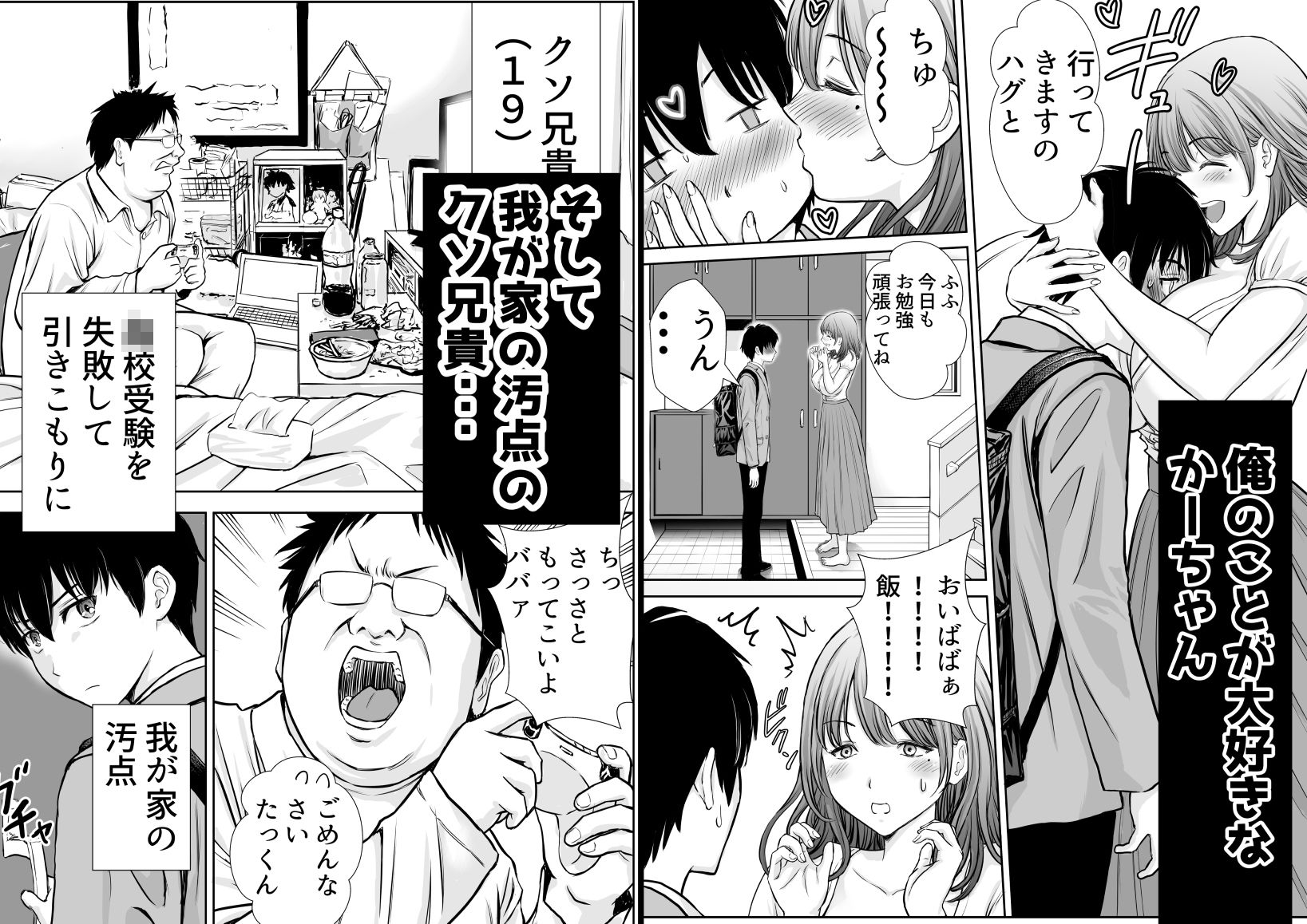 d_534050|僕のかーちゃんがひきこもりニートデブ兄貴の性処理オナホになっていた話|たろバウム|エロ同人 d_534050|僕のかーちゃんがひきこもりニートデブ兄貴の性処理オナホになっていた話|たろバウム|エロ同人