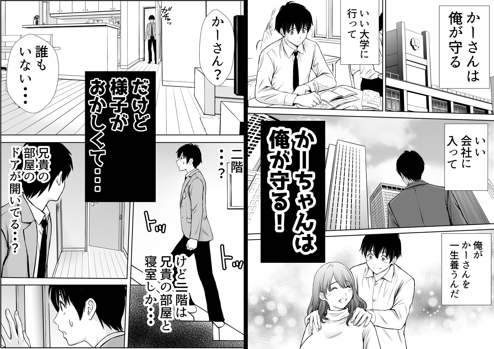 d_534050|僕のかーちゃんがひきこもりニートデブ兄貴の性処理オナホになっていた話|たろバウム|エロ同人 d_534050|僕のかーちゃんがひきこもりニートデブ兄貴の性処理オナホになっていた話|たろバウム|エロ同人