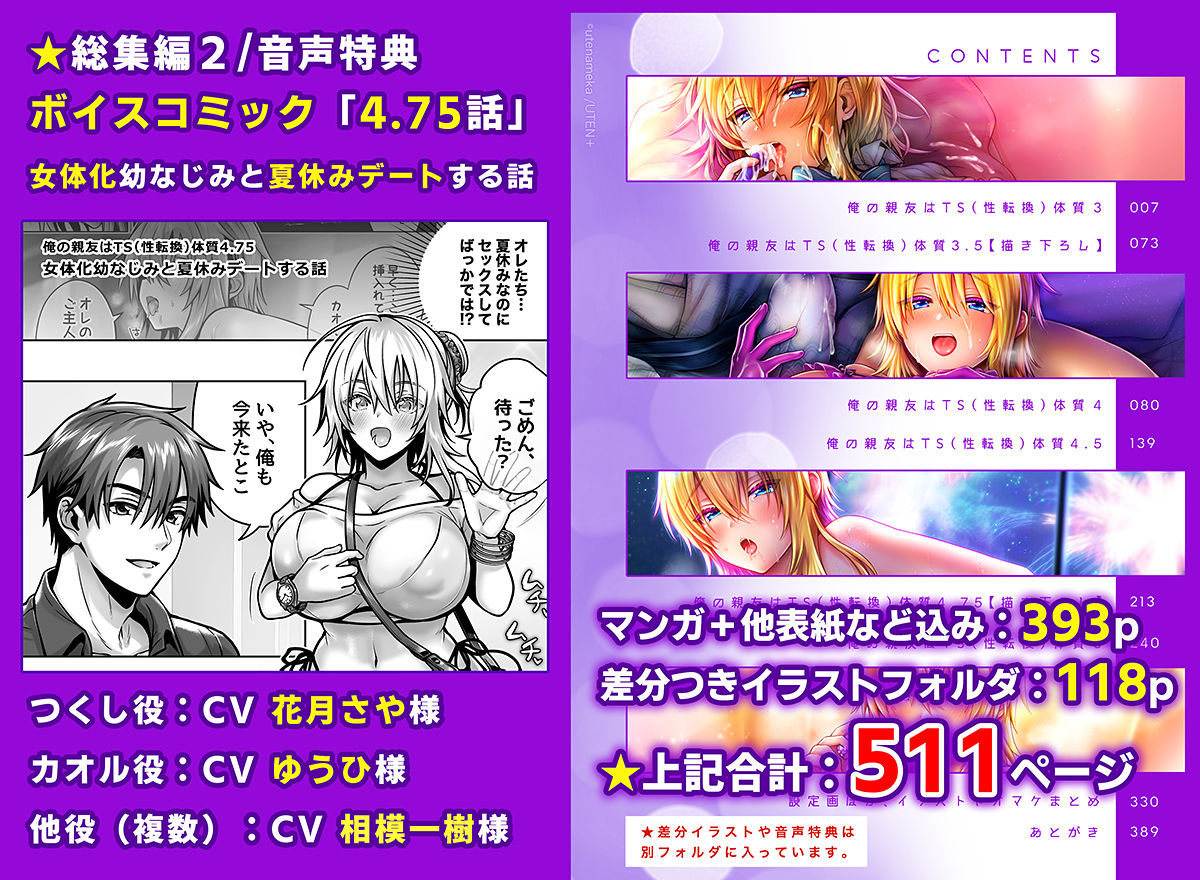 d_536353|俺の親友はTS(性転換)体質 総集編2|雨天あめか|エロ同人 d_536353|俺の親友はTS(性転換)体質 総集編2|雨天あめか|エロ同人