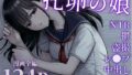 d_287262｜大人をだめにする看護師北野さん総集編vol.1｜ぜっきょ｜エロ同人