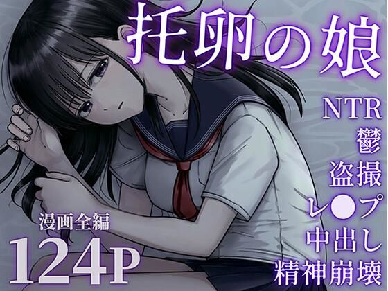 d_540895|托卵の娘|俺太郎|エロ同人 d_540895|托卵の娘|俺太郎|エロ同人