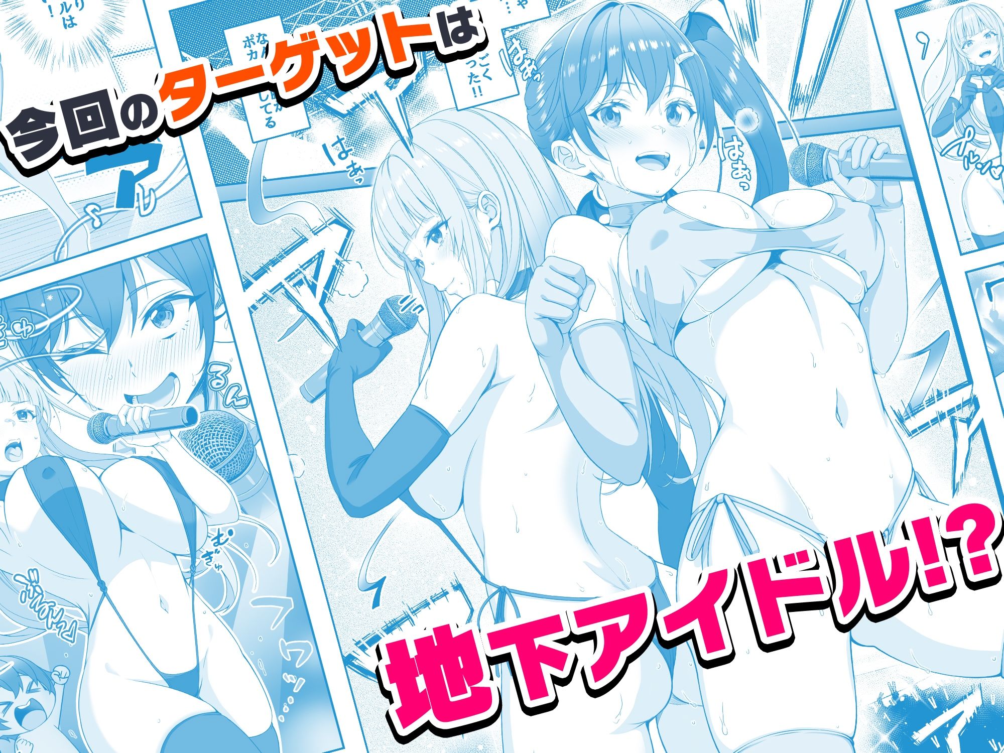 d_541339|【コミック】透明人間になった俺6 今度はアイドルとヤリたい放題!|みるくめろん|エロ同人 d_541339|【コミック】透明人間になった俺6 今度はアイドルとヤリたい放題!|みるくめろん|エロ同人