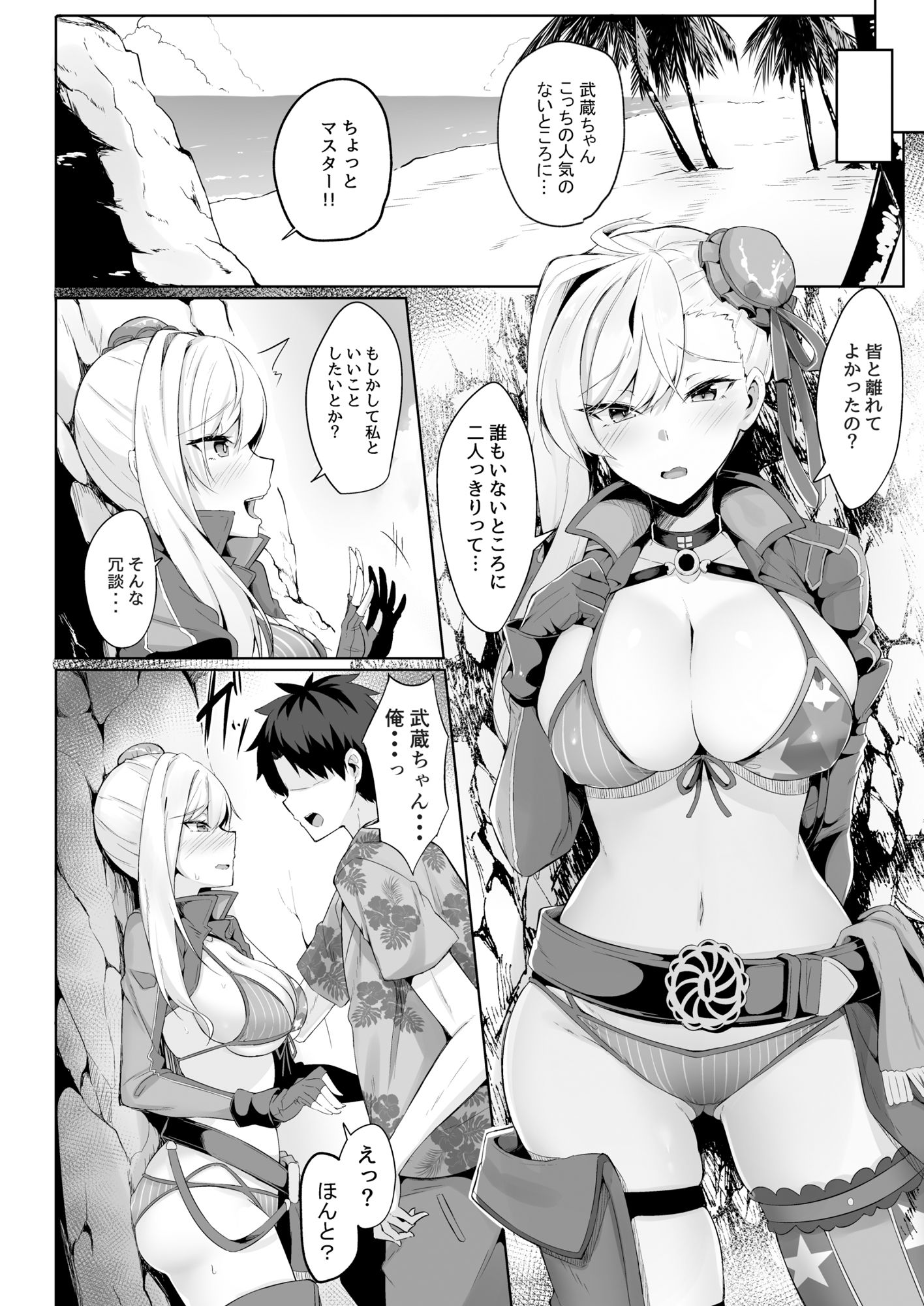 d_542361|Fate/GrandOrderの総集編 真夏のカルデアサマーヴァケーション|かざみちう|エロ同人 d_542361|Fate/GrandOrderの総集編 真夏のカルデアサマーヴァケーション|かざみちう|エロ同人
