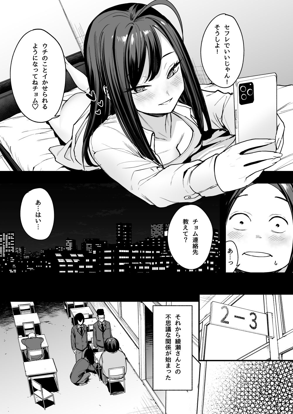 d_542745|オタクの僕が一軍ギャルと付き合えるまでの話2|フグタ家|エロ同人 d_542745|オタクの僕が一軍ギャルと付き合えるまでの話2|フグタ家|エロ同人
