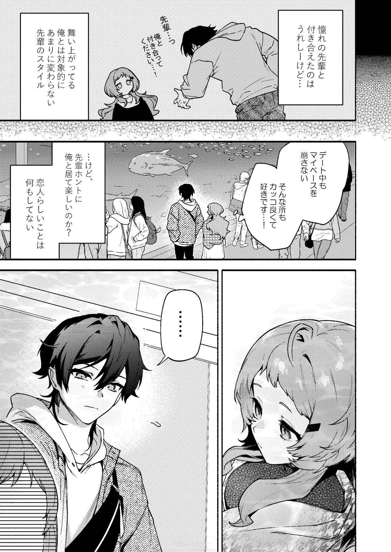 d_543666|真恋先輩に喰べられる。〜小さくてデッカい甘サド先輩に堕とされるまで〜|咲田書店|エロ同人 d_543666|真恋先輩に喰べられる。〜小さくてデッカい甘サド先輩に堕とされるまで〜|咲田書店|エロ同人