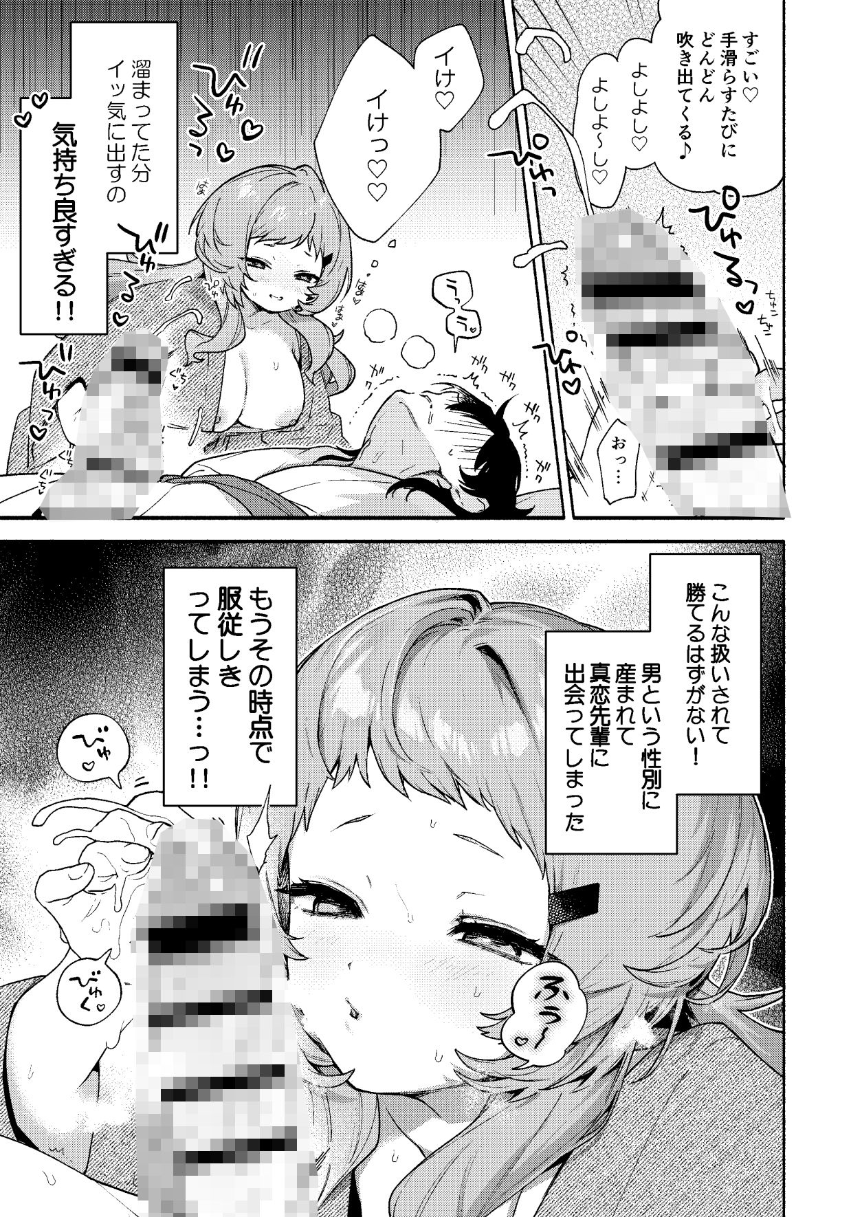 d_543666|真恋先輩に喰べられる。〜小さくてデッカい甘サド先輩に堕とされるまで〜|咲田書店|エロ同人 d_543666|真恋先輩に喰べられる。〜小さくてデッカい甘サド先輩に堕とされるまで〜|咲田書店|エロ同人