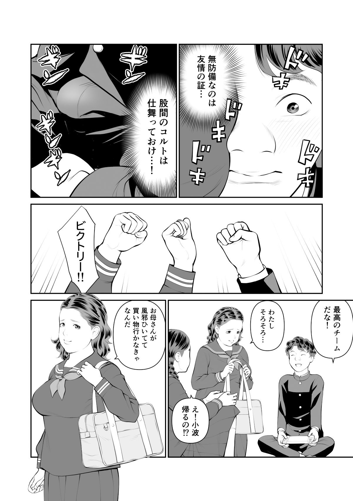 d_543689|入れたら絶交 第1話|周藤来空|エロ同人 d_543689|入れたら絶交 第1話|周藤来空|エロ同人