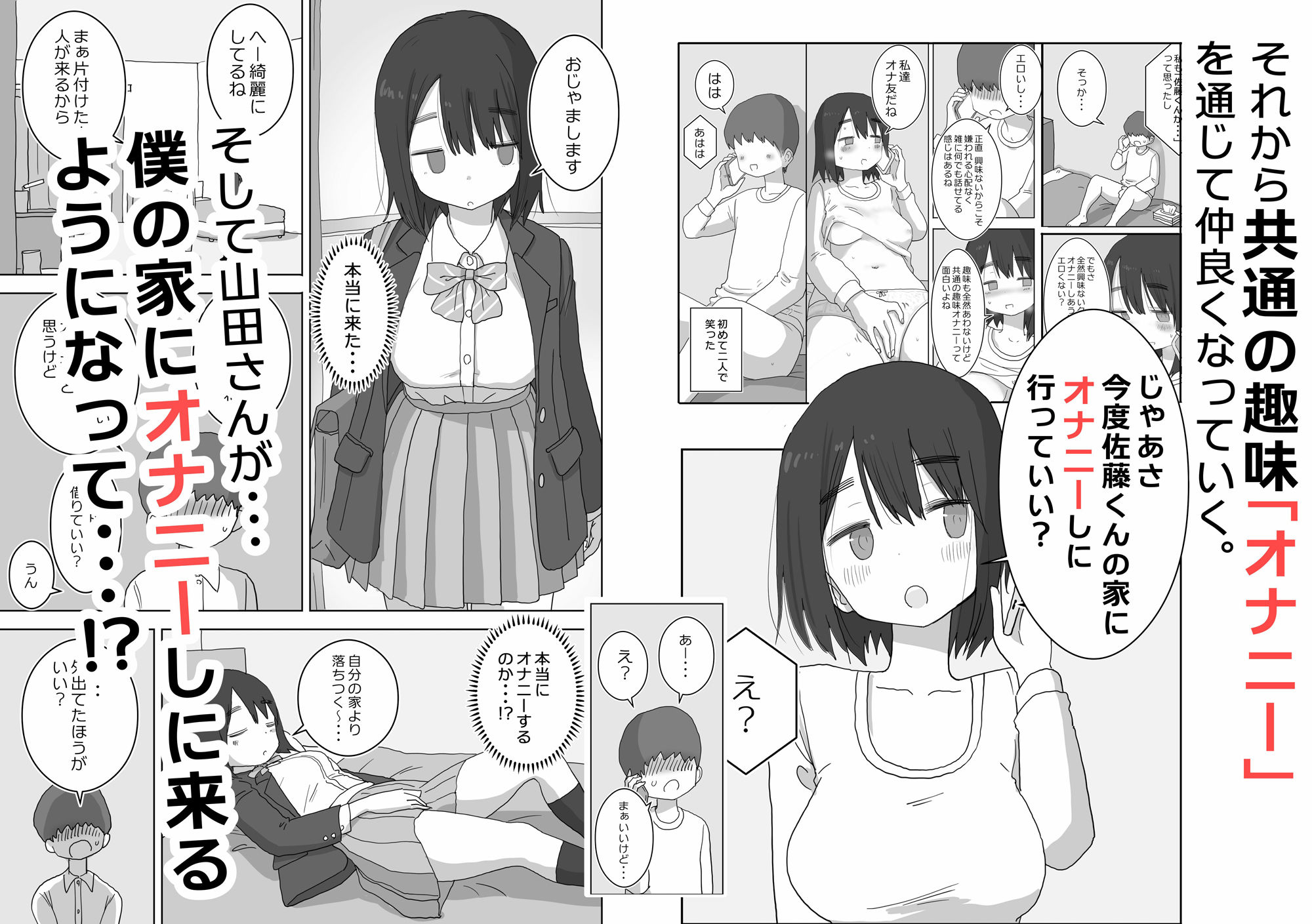d_546305|オナトモ。 僕の部屋がクラスの女子のオナ部屋になった話。|ひやしまくら|エロ同人 d_546305|オナトモ。 僕の部屋がクラスの女子のオナ部屋になった話。|ひやしまくら|エロ同人