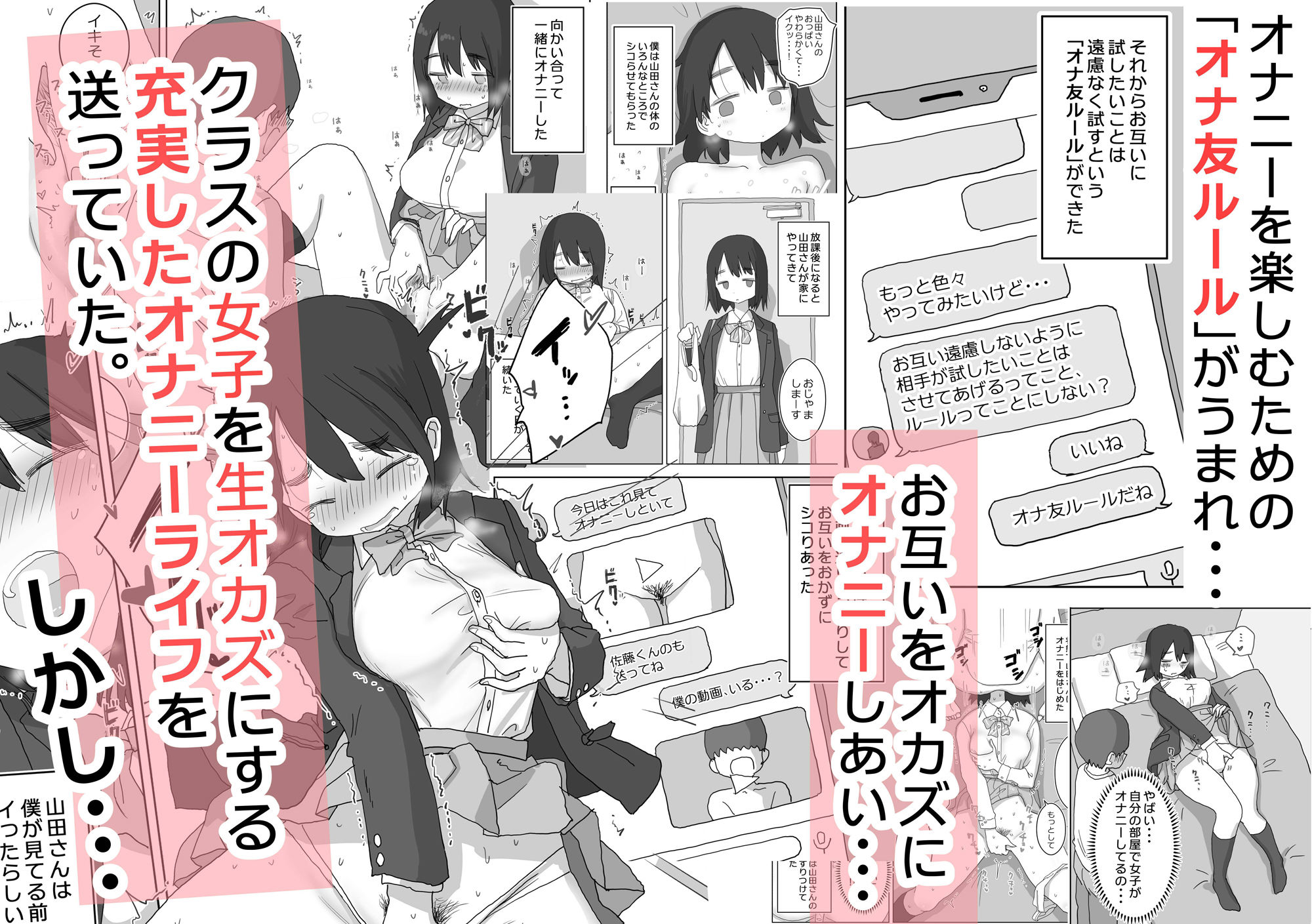 d_546305|オナトモ。 僕の部屋がクラスの女子のオナ部屋になった話。|ひやしまくら|エロ同人 d_546305|オナトモ。 僕の部屋がクラスの女子のオナ部屋になった話。|ひやしまくら|エロ同人
