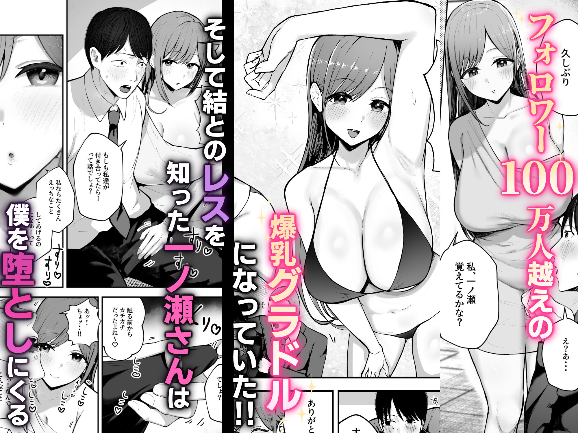 d_553605|「お前がフった陰キャ女、今じゃフォロワー100万人超えの爆乳グラビアアイドルだぞ?w」 ―彼女のいる俺をむちむち爆乳ボディで誘惑してきて逆NTR―|バケツプリン|エロ同人 d_553605|「お前がフった陰キャ女、今じゃフォロワー100万人超えの爆乳グラビアアイドルだぞ?w」 ―彼女のいる俺をむちむち爆乳ボディで誘惑してきて逆NTR―|バケツプリン|エロ同人