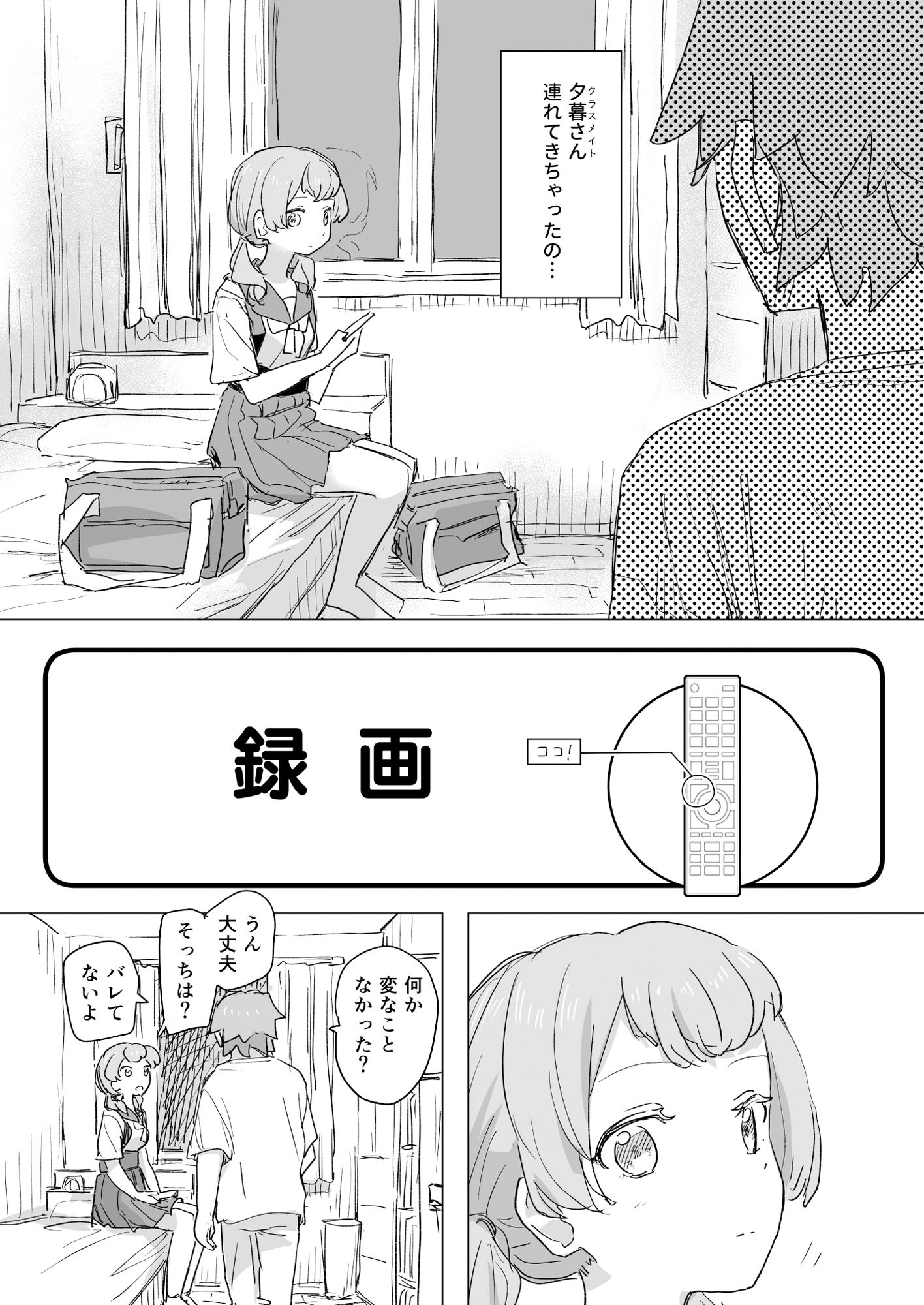 d_557738|【感情操作】人間操作リモコン2【憤怒】|角煮煮|エロ同人 d_557738|【感情操作】人間操作リモコン2【憤怒】|角煮煮|エロ同人