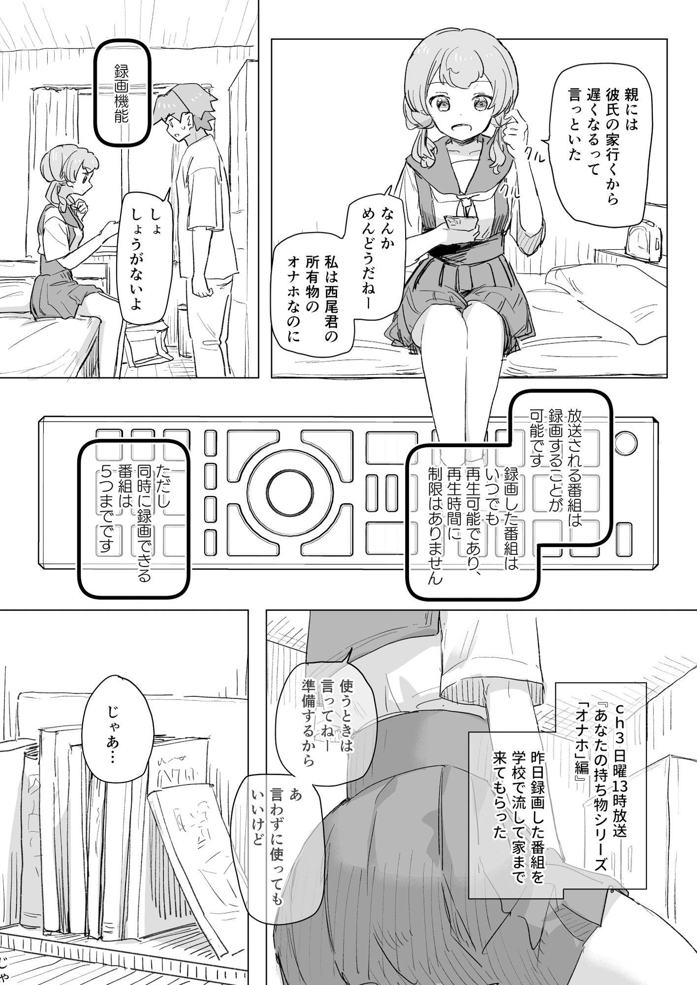 d_557738|【感情操作】人間操作リモコン2【憤怒】|角煮煮|エロ同人 d_557738|【感情操作】人間操作リモコン2【憤怒】|角煮煮|エロ同人