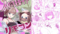 d_470946｜距離感がバグってる義妹が一生イチャラブしてくる｜エルトリア｜エロ同人
