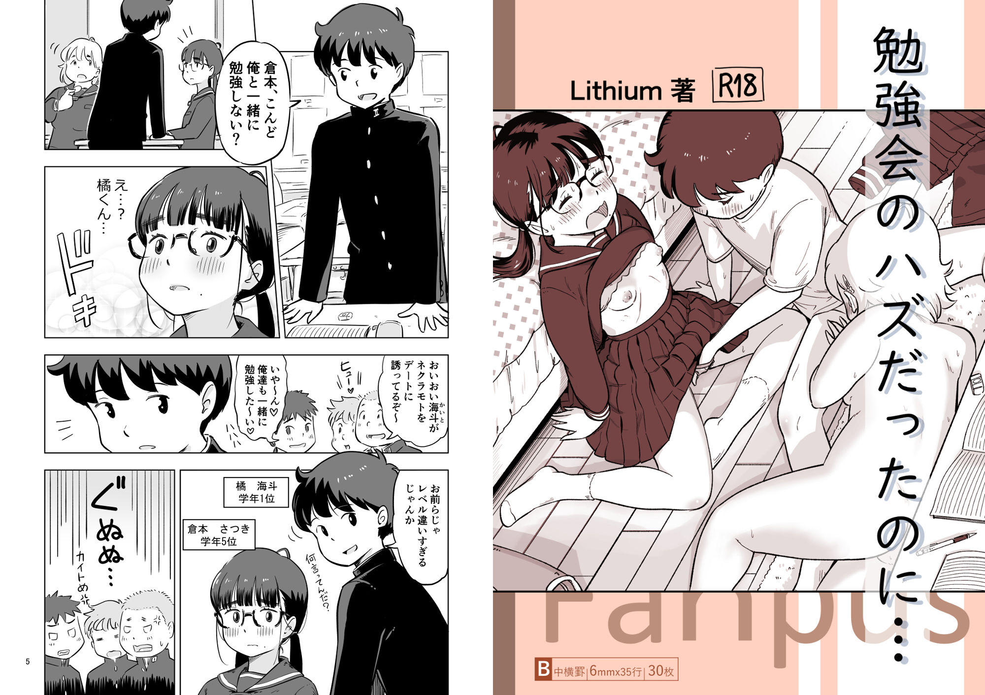 d_558428|勉強会のハズだったのに…|りちうむ|エロ同人 d_558428|勉強会のハズだったのに…|りちうむ|エロ同人