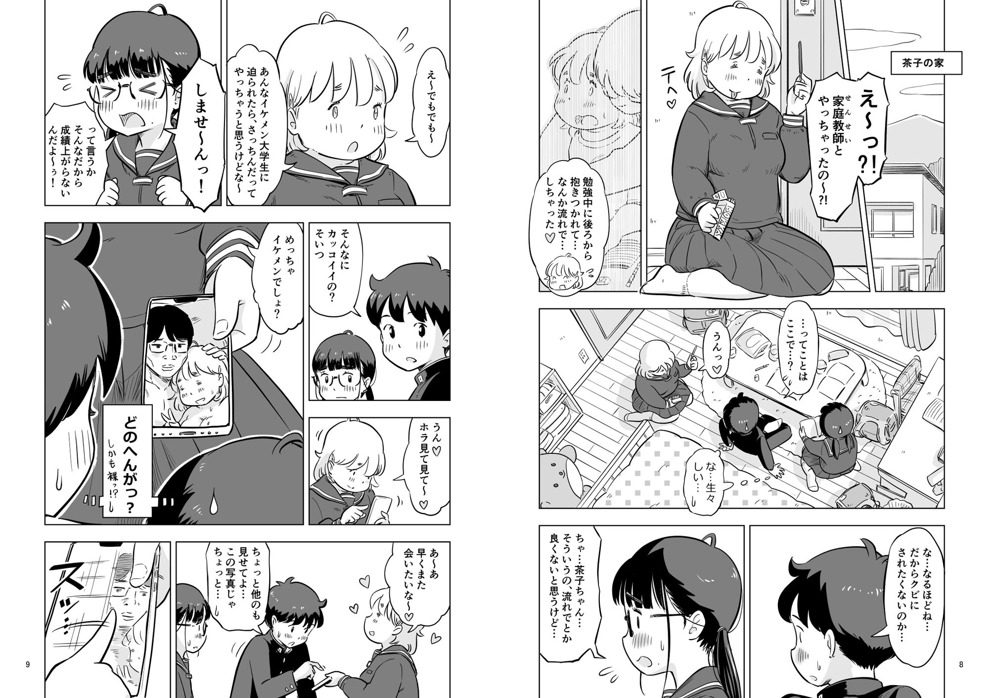 d_558428|勉強会のハズだったのに…|りちうむ|エロ同人 d_558428|勉強会のハズだったのに…|りちうむ|エロ同人